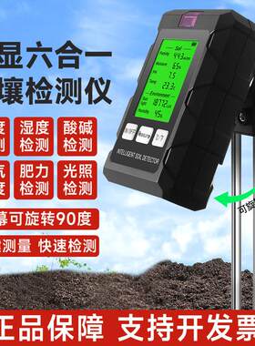 种殖土壤电子温湿度计堆肥肥力检测仪光照ph酸碱值数显大屏带背光