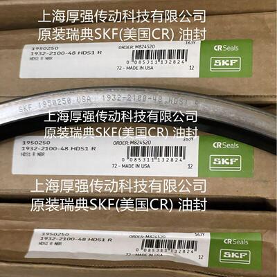 斯凯孚(美国CR)逆止器铁壳油封SKF1950250USA 1932-2100-48 HDS1R