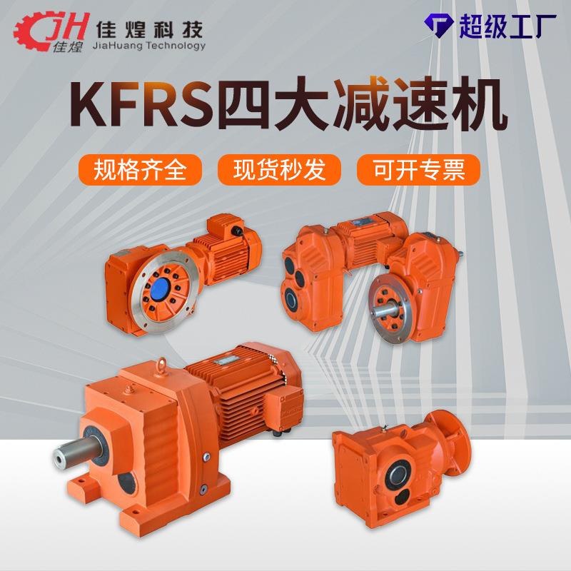 佳煌/F/R/S减速机电机斜齿轮减速器立式硬齿面变速箱节能高效图片