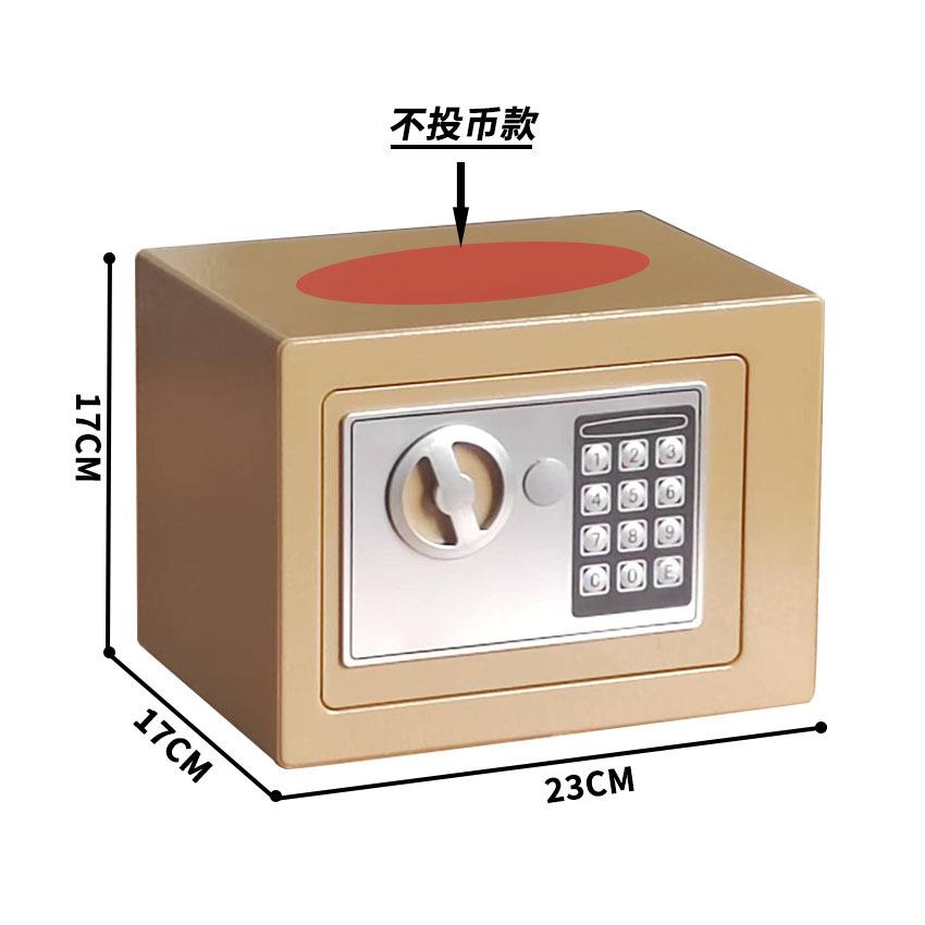 小型全钢保险柜家用办公迷你智能密码保险箱可存可取收纳储蓄罐
