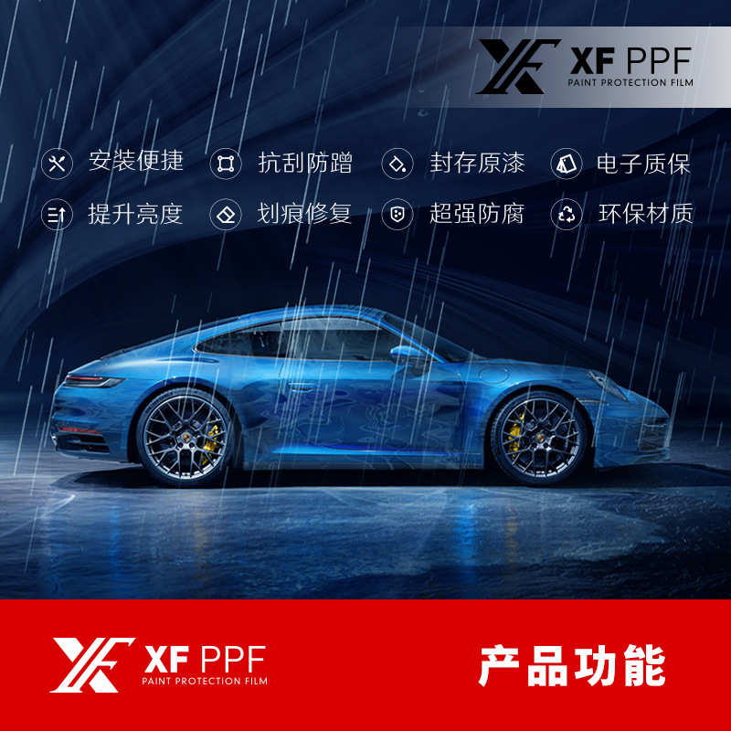 汽车膜批发tpu漆面透明保护膜自修复全车贴膜放剐蹭疏水汽车贴膜