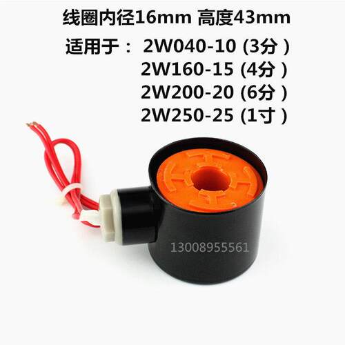 全铜线圈2W电阀2S 水阀气阀线圈160-15 20202-20 250-磁25 20V 4V