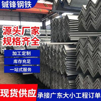 佛山钢材厂家镀锌角钢型材支架固定角铁黑料万能冲孔不等边三角铁