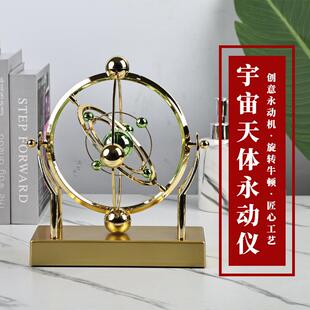 #宇宙天体永动机仪摆件旋转牛顿摆件家居客厅卧室装饰