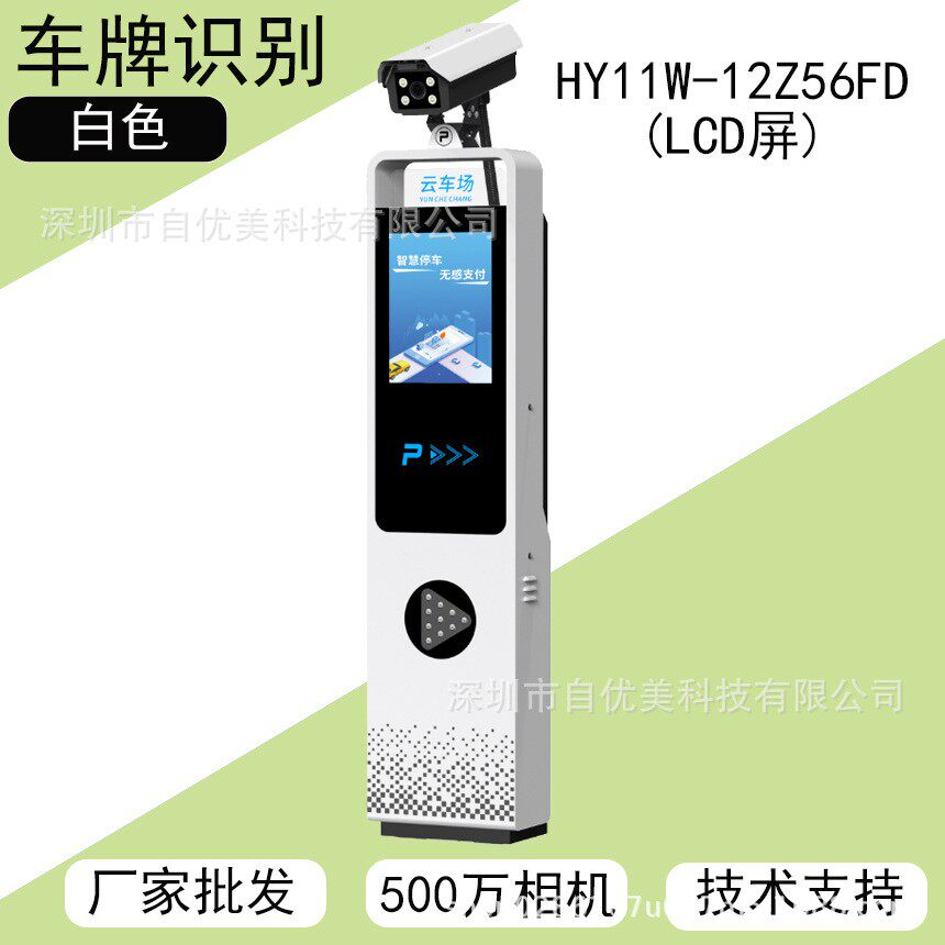 高清白色车牌识别小区停车场无人值守智能自动收费防水防锈