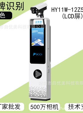 高清白色车牌识别小区停车场无人值守智能自动收费防水防锈