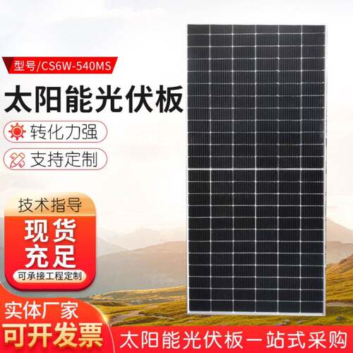 阿特斯535W单面太阳能光伏发电板大功率发电工商业投资资料齐全