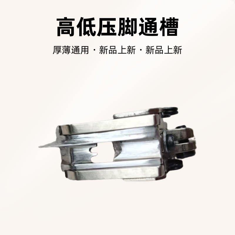 绷缝机冚车高低压脚冚0.5,0.6,2分线单针不藏止口好接线好过厚
