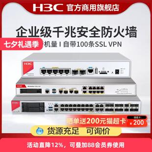 H3C新华三 企业级防火墙F100/F1000系列F100-C-G5全千兆网络硬件