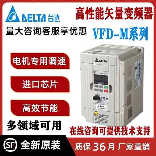 台达变频器VFD022M43B三相380V/单相220V1.5/3.7/5.5/7.5KW全新