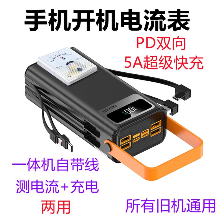 可充电小型直流稳压电源表头旧手机开机检测一体机便携指针电流表