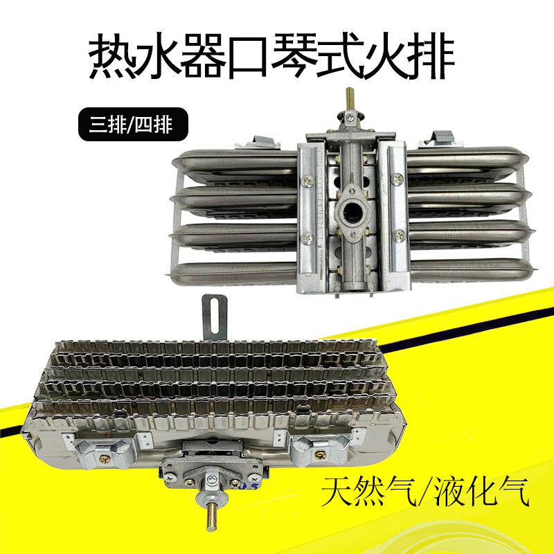 烟道强排热水器配件 火排燃烧器 三排天然气液化气 热水器配件
