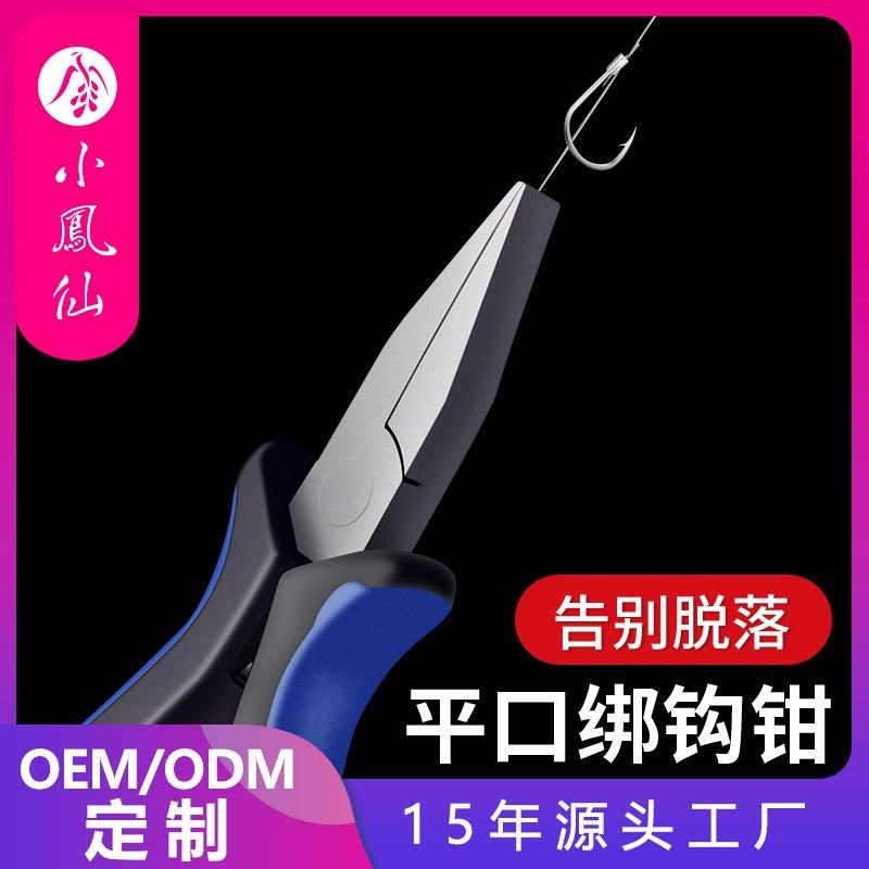 小凤仙平口绑钩钳鱼线钳绑线专用钳拉子线钳子钓鱼垂钓小配件用品