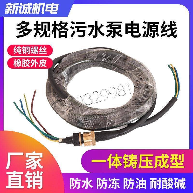 污水泵电线三相潜水泵电缆线1.5-45千瓦三相深井水泵电源线水泵线