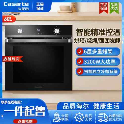 海.尔60L家用大容量嵌入式3D烧烤电烤箱精准控 钢化玻璃 C5O60ME7