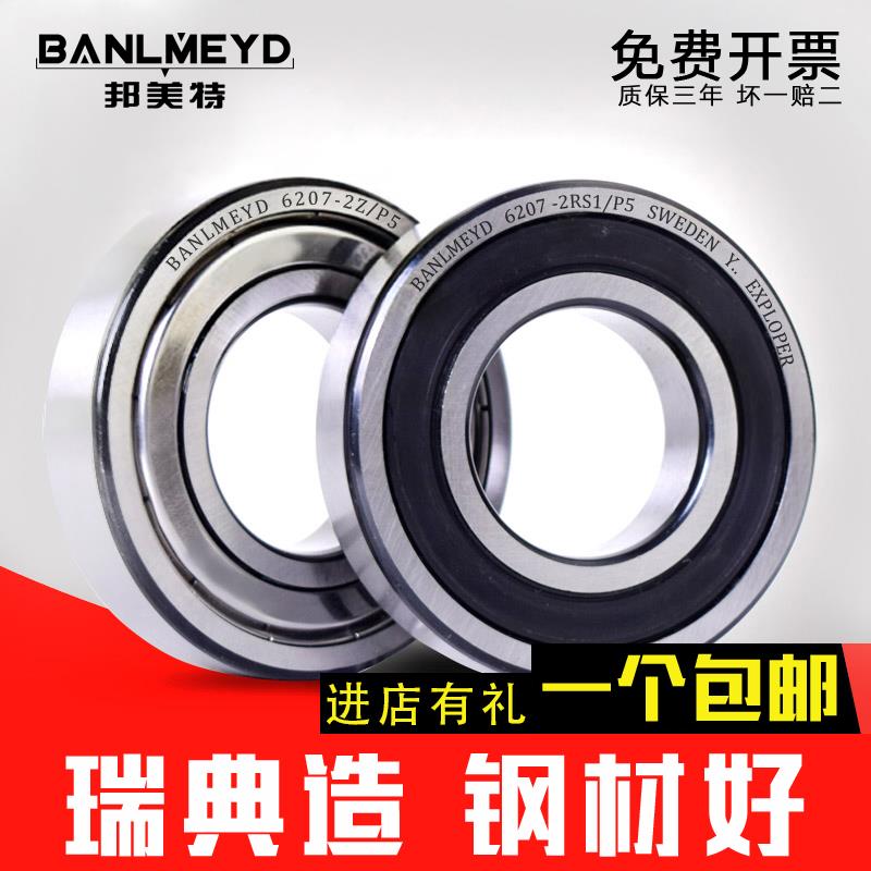 瑞典BMD进口深沟球轴承6