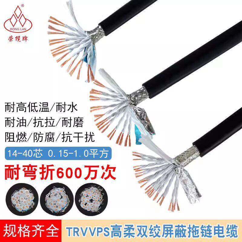 TRVVPS高柔性拖链双绞屏蔽线14 16 20 24 26 30 40芯伺服编码器线