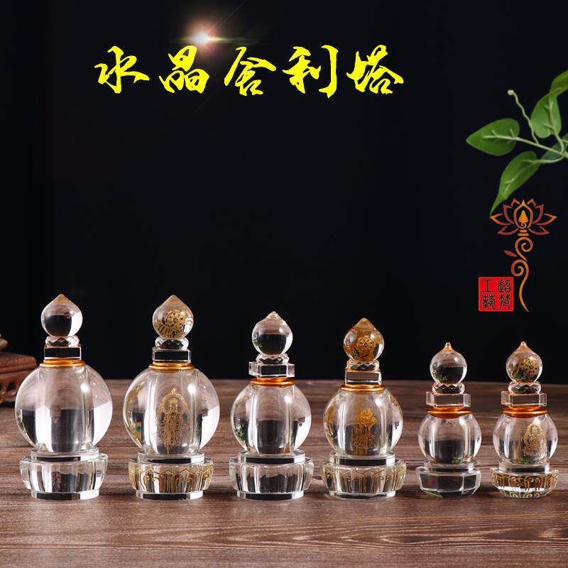 家用小号人造水晶佛塔舍利塔菩提塔摆件嘎乌瓶装藏甘露丸