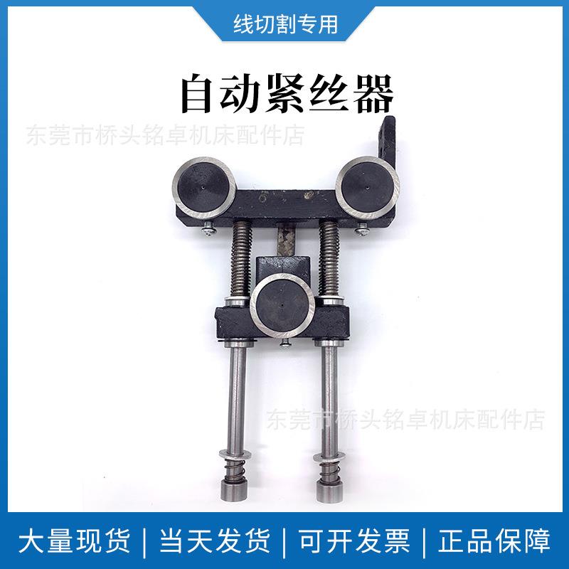 线切割配件紧丝器 钼丝松紧调节器三导轮 高精度全铁自动紧丝轮图片