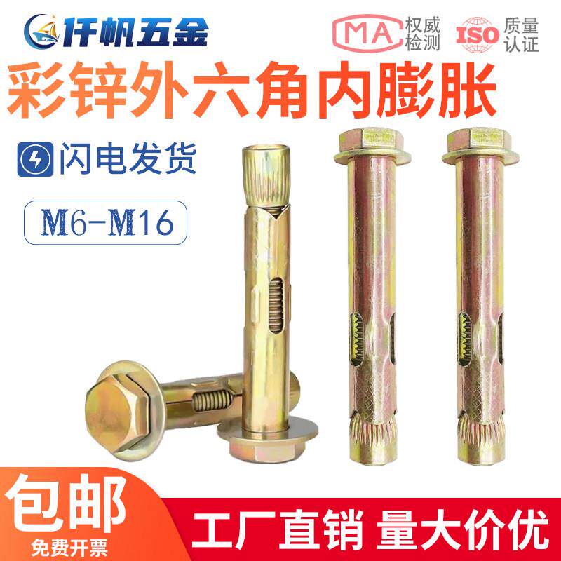 外六角内置式膨胀螺镀彩锌内栓爆板膨螺丝地内膨胀M66-16胀M8M10M