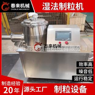 GHL型高速湿法混合制粒机GMP规格全不锈钢小型实验室湿法制粒机