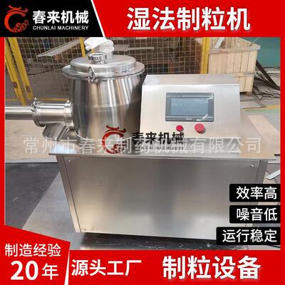 GHL型高速湿法混合制粒机GMP规格全不锈钢小型实验室湿法制粒机