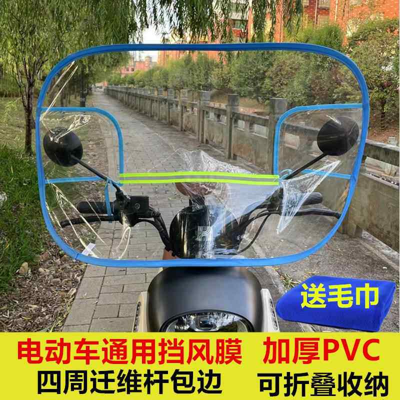 可折叠四周支撑电动车前挡风板膜踏板摩托电动车透明加厚挡雨膜罩
