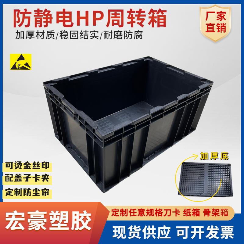 防静电HP箱HP4C物流箱HP周转箱本丰田HP物流箱HP5B防静电汽配胶箱