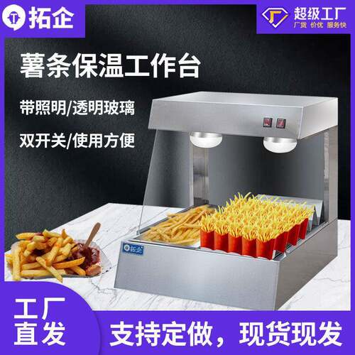 台式薯条台商用保温柜汉堡店设备不锈钢分装机站控温