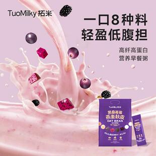 拓米燕麦麸皮320g免煮代餐营养即食燕麦片无添加独立包装冲泡