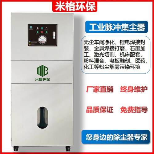 激光切割激光焊接设备除尘吸铁屑铝屑用厂家直销工业脉冲集尘机