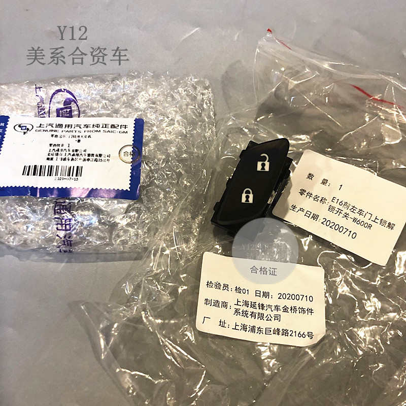 别克14/17新君威君越门锁开关 迈锐宝原厂中控锁开关前门解锁按钮
