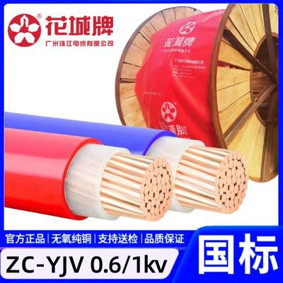 广州珠江电缆ZCYJV50 70 95国标120 150 185平300双塑铜芯电线240