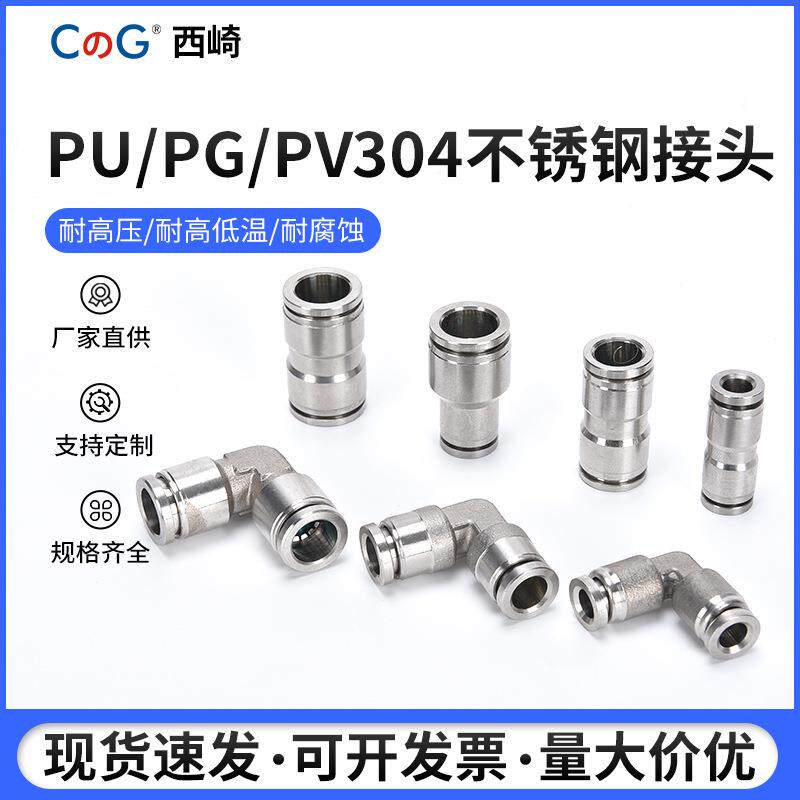 西崎304不锈钢气动快插接头PU8直通气泵PG变径软管快速接头耐高温