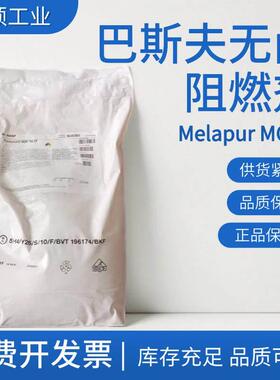 巴斯夫阻燃剂MC25 尼龙阻燃剂 无卤阻燃剂 Melapur MC25