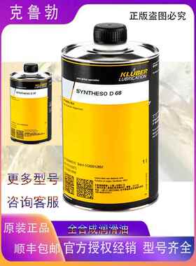 克鲁勃KLUBER SYNTHESO D 32 68 220 460 680 1000合成高温润滑油