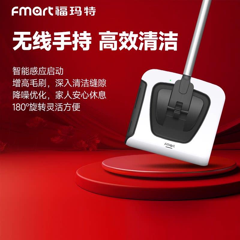 福玛特 手推扫地机FM-009 电动扫把 无线自动手持式扫地机 防缠绕