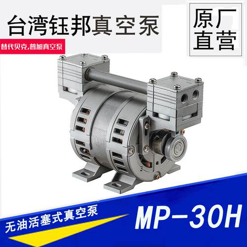 小型无油活塞式真空泵MP-30H直营活塞式真空泵