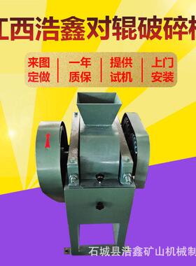 浩136鑫供应实验室对辊碎机DG20辊0*1厂25型对破碎机破破碎机家