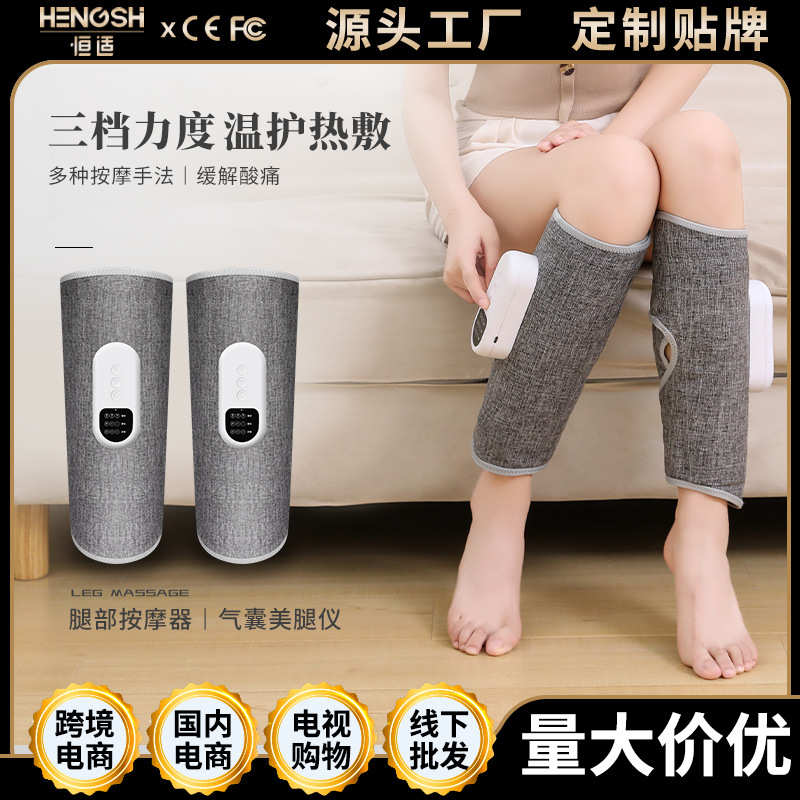 恒适小腿按摩器电动空气波压缩气囊发热热敷充电美腿按摩仪足疗机
