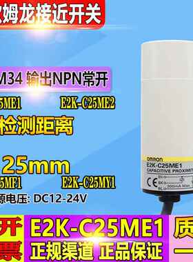 电容式接近开关E2K-C25ME1 自动化控制设备用传感器 24V电容式传