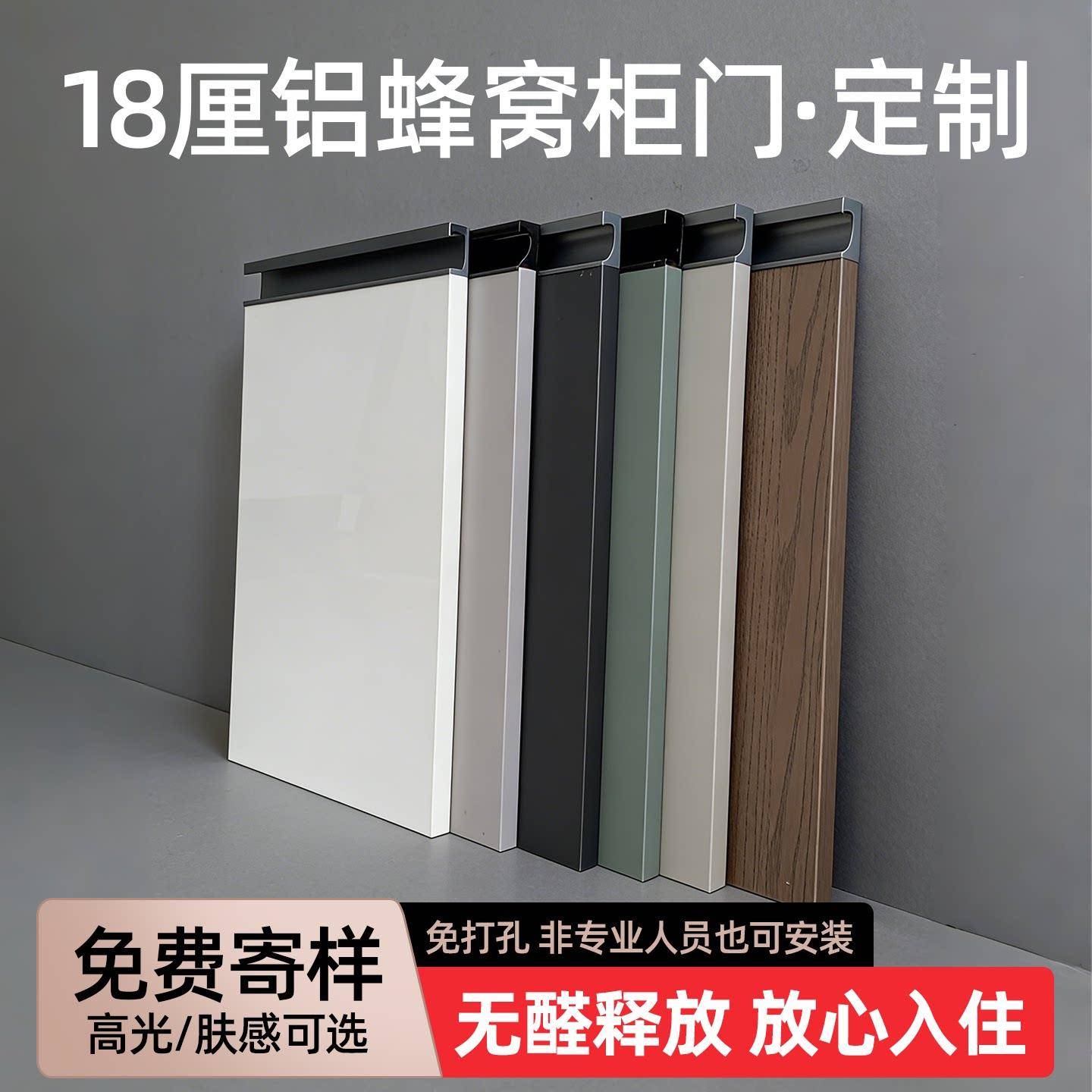 蜂窝铝板柜门定制铝合金厨房橱柜门自装衣柜置物柜门板定做肤感