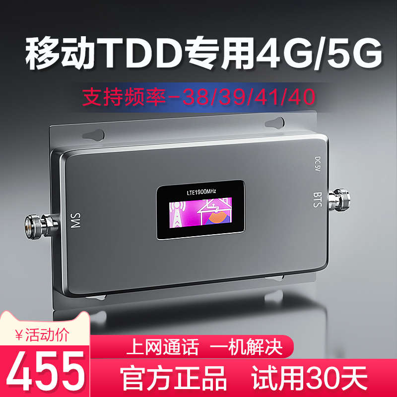 TDD-LTE 移动4G手机信号放大增强器接收扩大加强企业家用通话上网