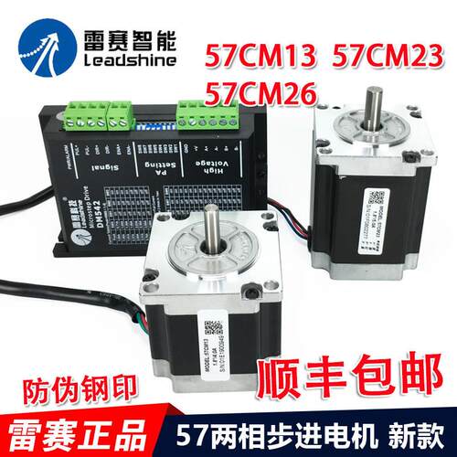 深圳雷赛57两相步进马达 57CM13 57CM23 57CM26套装 DM542原装
