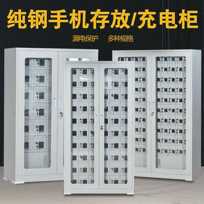 手机充电柜考场会议室存放柜USB对讲机平板寄存柜保管柜大容量