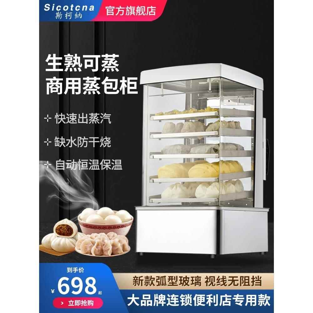 蒸包子机商用蒸包柜全自动蒸包机蒸馒头玻璃蒸炉蒸箱保温柜便利店
