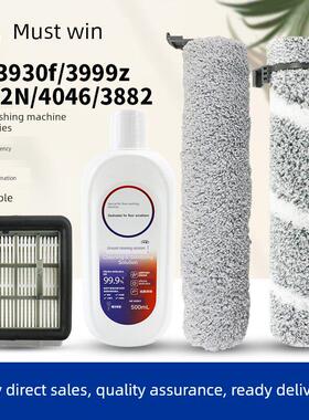 适配必胜V2洗地机配件3930f/3999z/3912N/3882滚刷滤网清洁液耗材