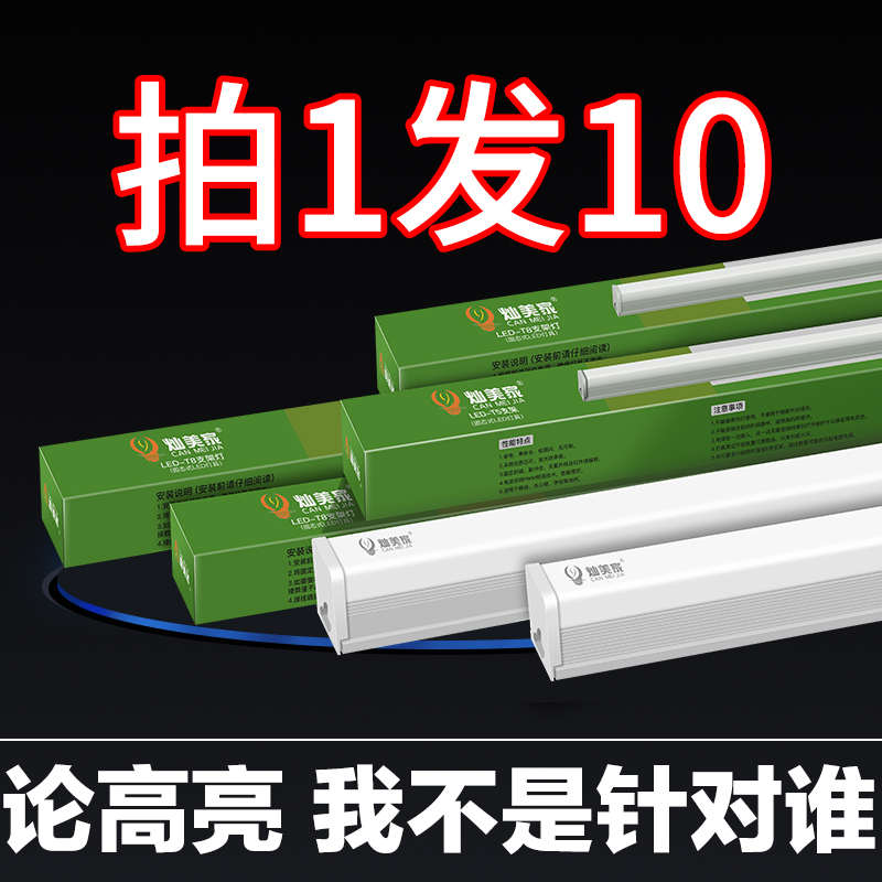 朗粤led灯管t5一体化支架灯全套家用T8日光灯长条灯灯带超亮光管