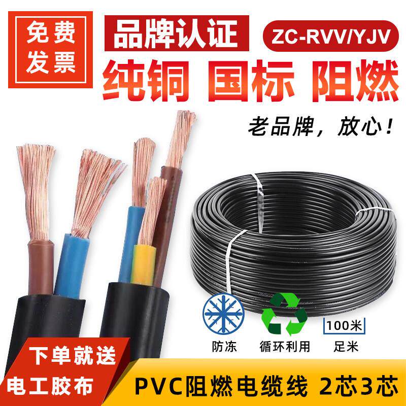 电线 线国标纯铜保检测系列2芯34心1 4 16 35平方RVV/VV/YJV工程