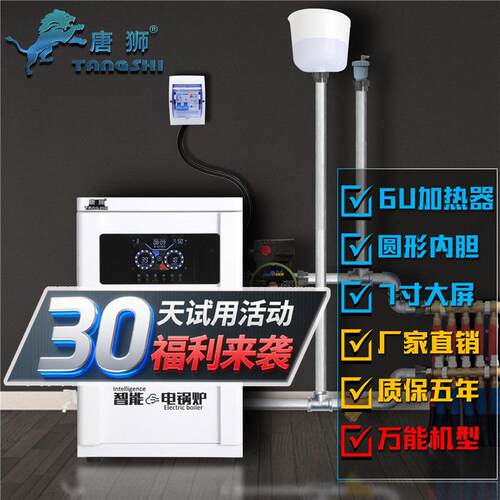 唐狮电锅炉家用采暖炉220v取暖地暖节能智能商用80v三相电供暖炉